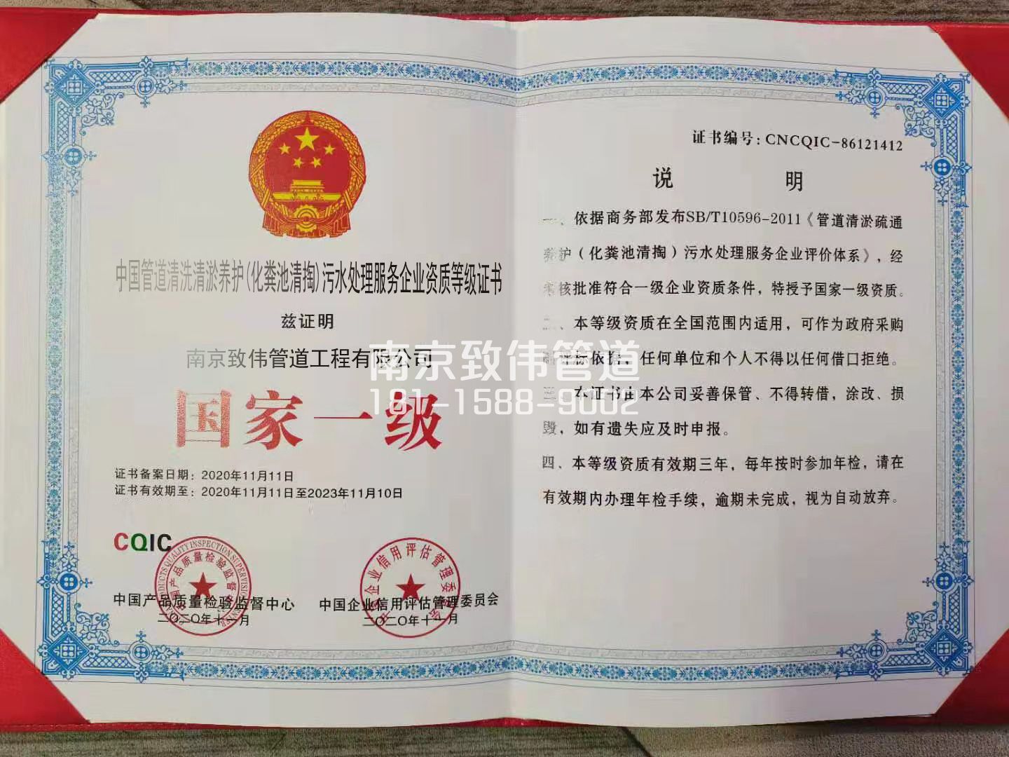 367东坝污水处理企业资质证书